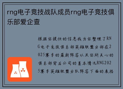 rng电子竞技战队成员rng电子竞技俱乐部爱企查