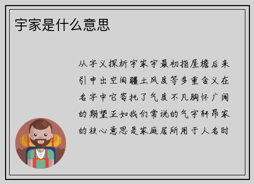 宇家是什么意思