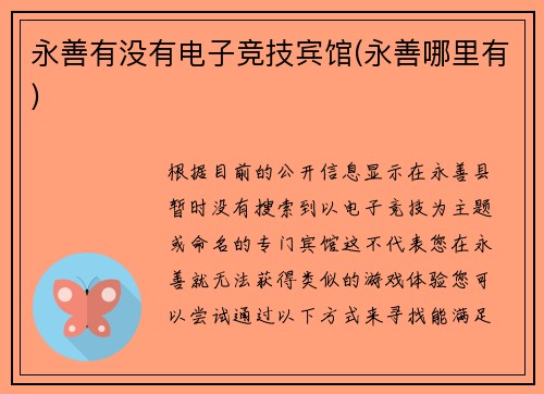 永善有没有电子竞技宾馆(永善哪里有)
